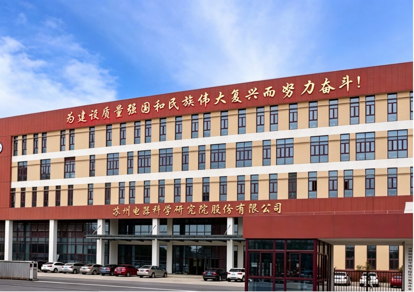 国家电器产品质量监督检验中心
